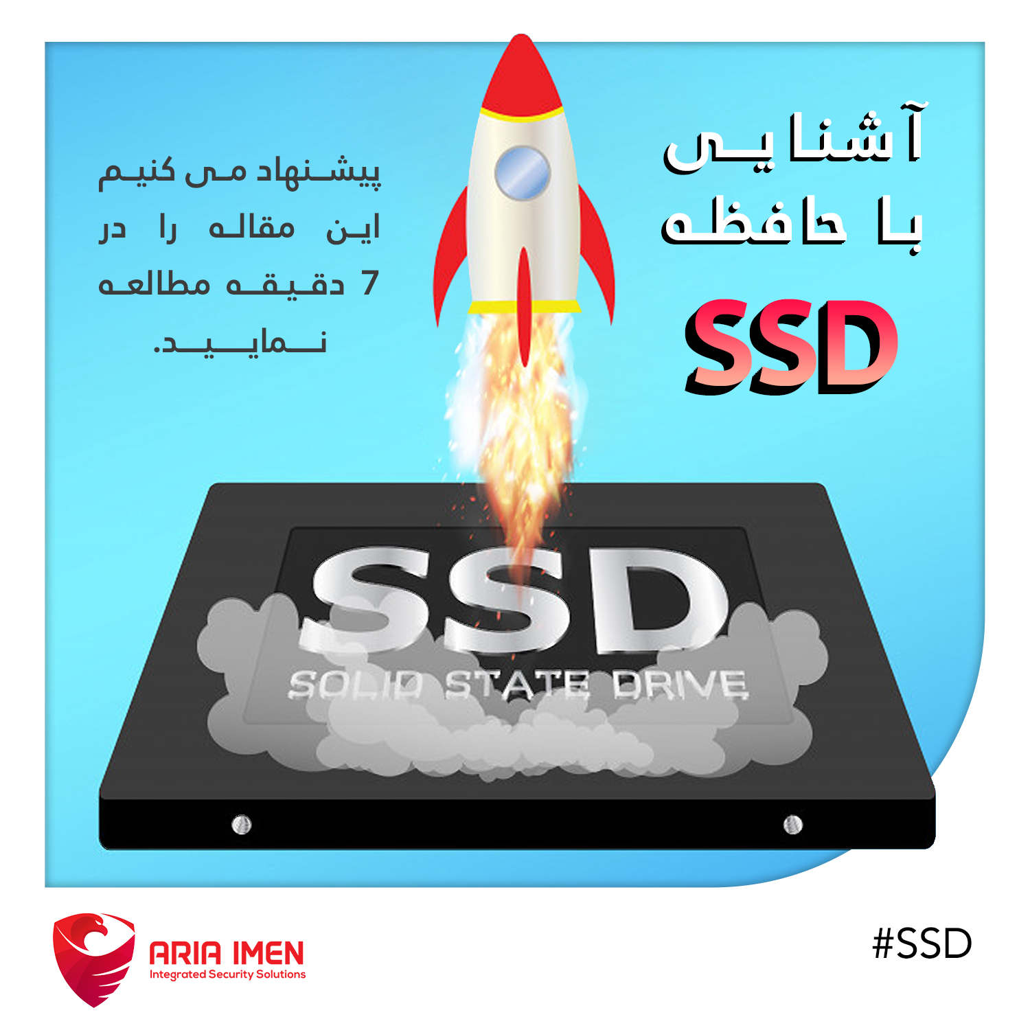 آشنایی با حافظه SSD