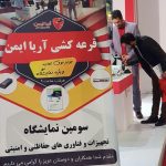 انتخاب آریا ایمن به عنوان غرفه نمونه در سومین نمایشگاه بین المللی تجهیزات و فناوری های حفاظتی و امنیتی در مشهد (دی ماه ۱۳۹۷)